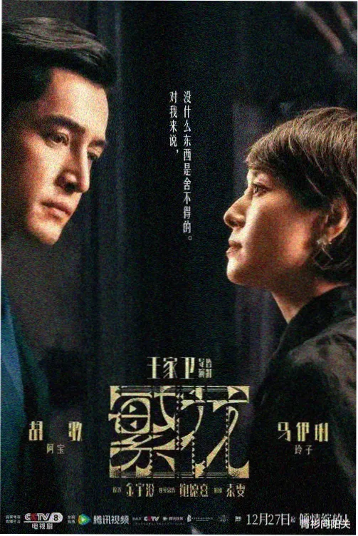 秘密森林剧照